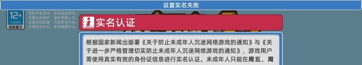 实名失败是个啥截图