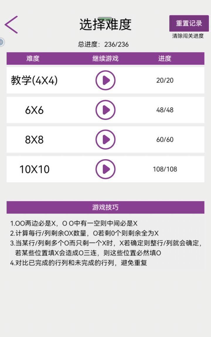 0提示通关打卡截图
