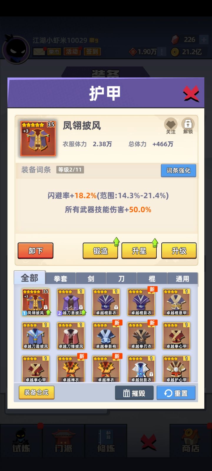 这个衣服上闪避率是随机的么截图