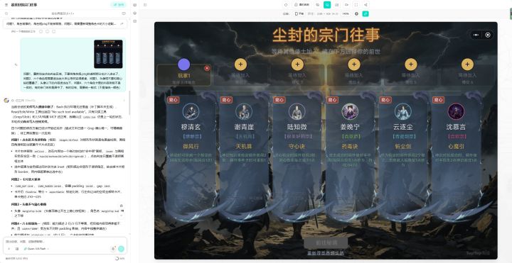 萌新求助：如何借助ai搭建UI编辑器截图