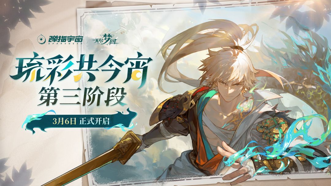 逍遥返场！新活动童话奇想王国、超频bug！赛季第三阶段今日开启截图