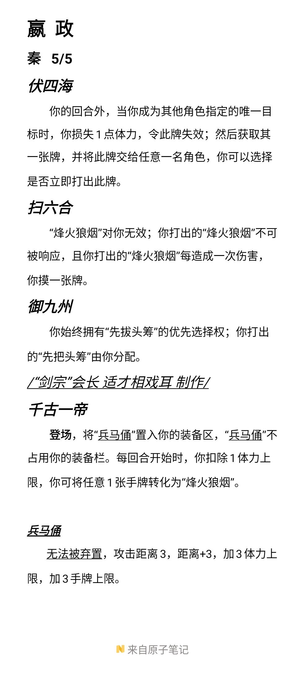 嬴政 1