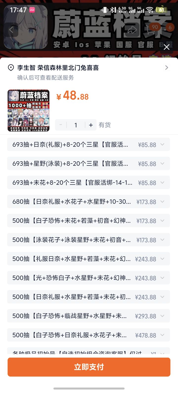 萌新想入坑买号截图