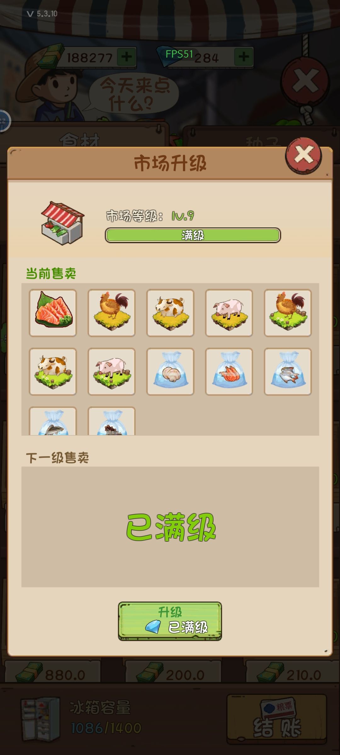 市场不卖高级种子的bug 3