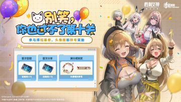 半周年庆典特别答题活动「别笑，你也过不了第十关！」