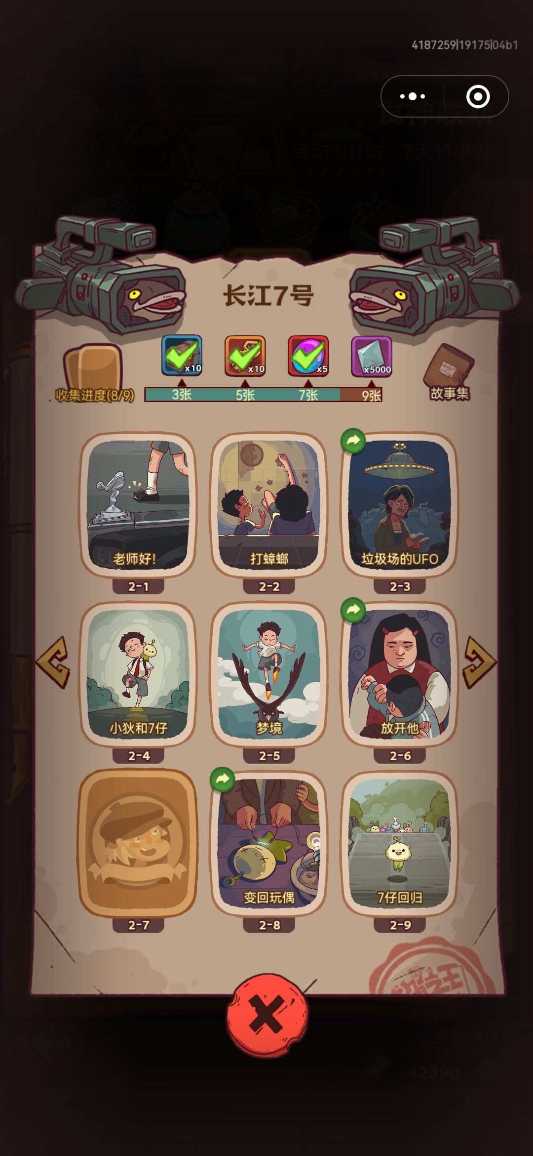 换卡换卡 3