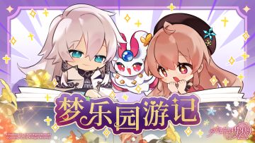 Q版漫画|《梦乐园游记》——「缺乏纤细的心」