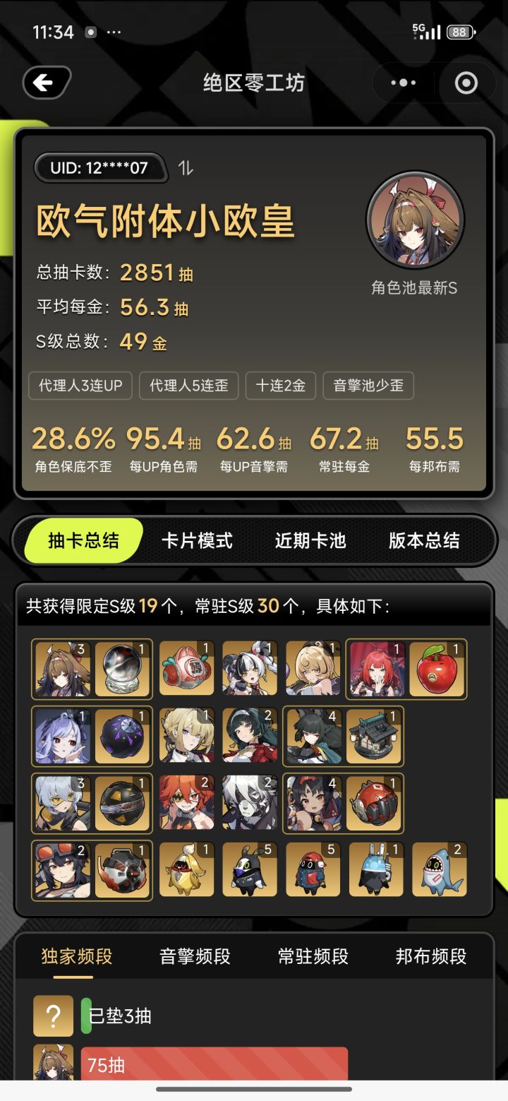 兄弟们,我这个抽卡规划还有救吗截图