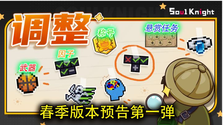 【元气骑士】预告01：武器、因子、称号，大量内容新增和改版！截图