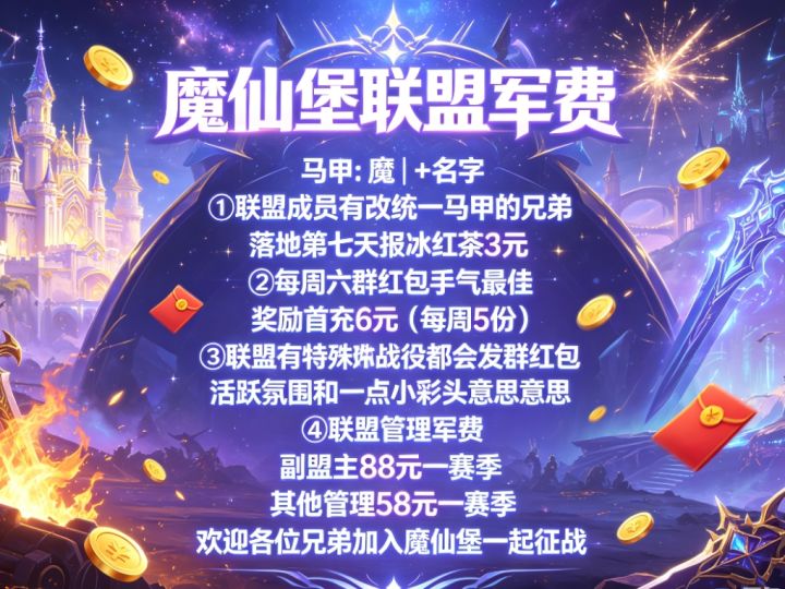 魔仙堡备战银河纵横公测截图