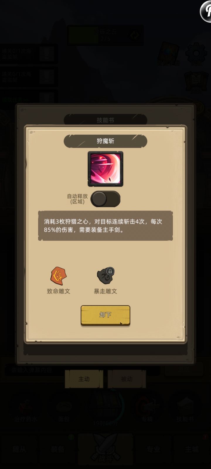 狩魔斩啥时候才可以算斩击技能啊截图