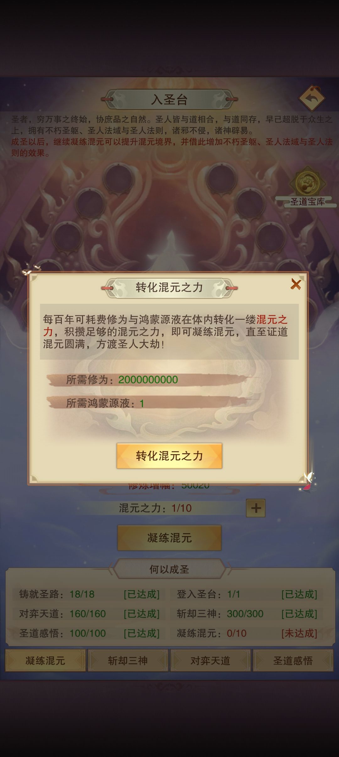 准圣10和成圣玩法攻略 2
