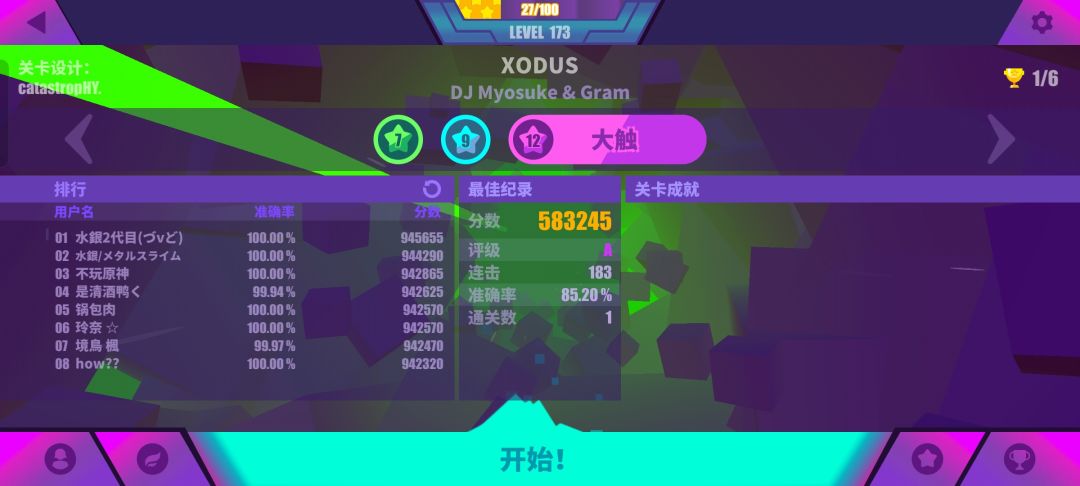 173级终于通了 1