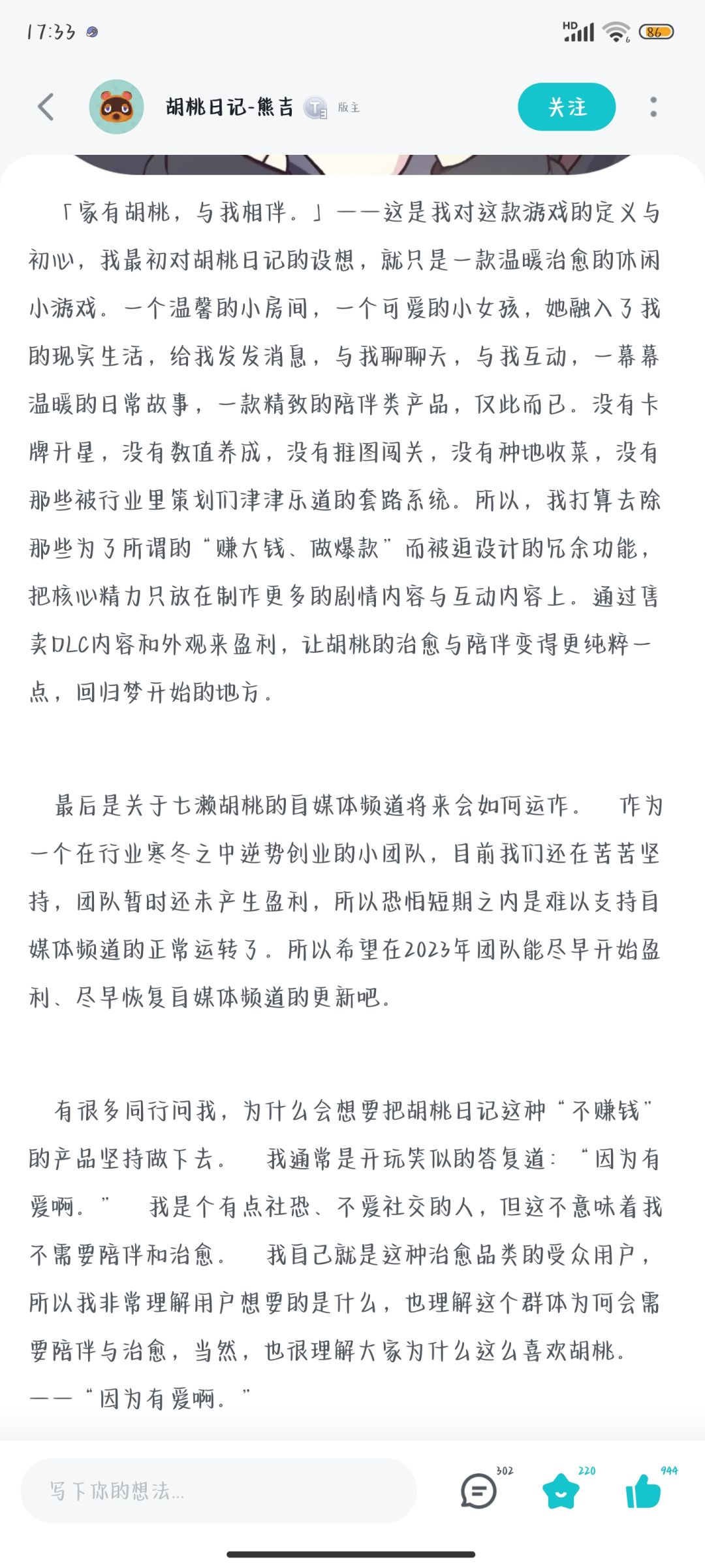 胡桃回来啦 3