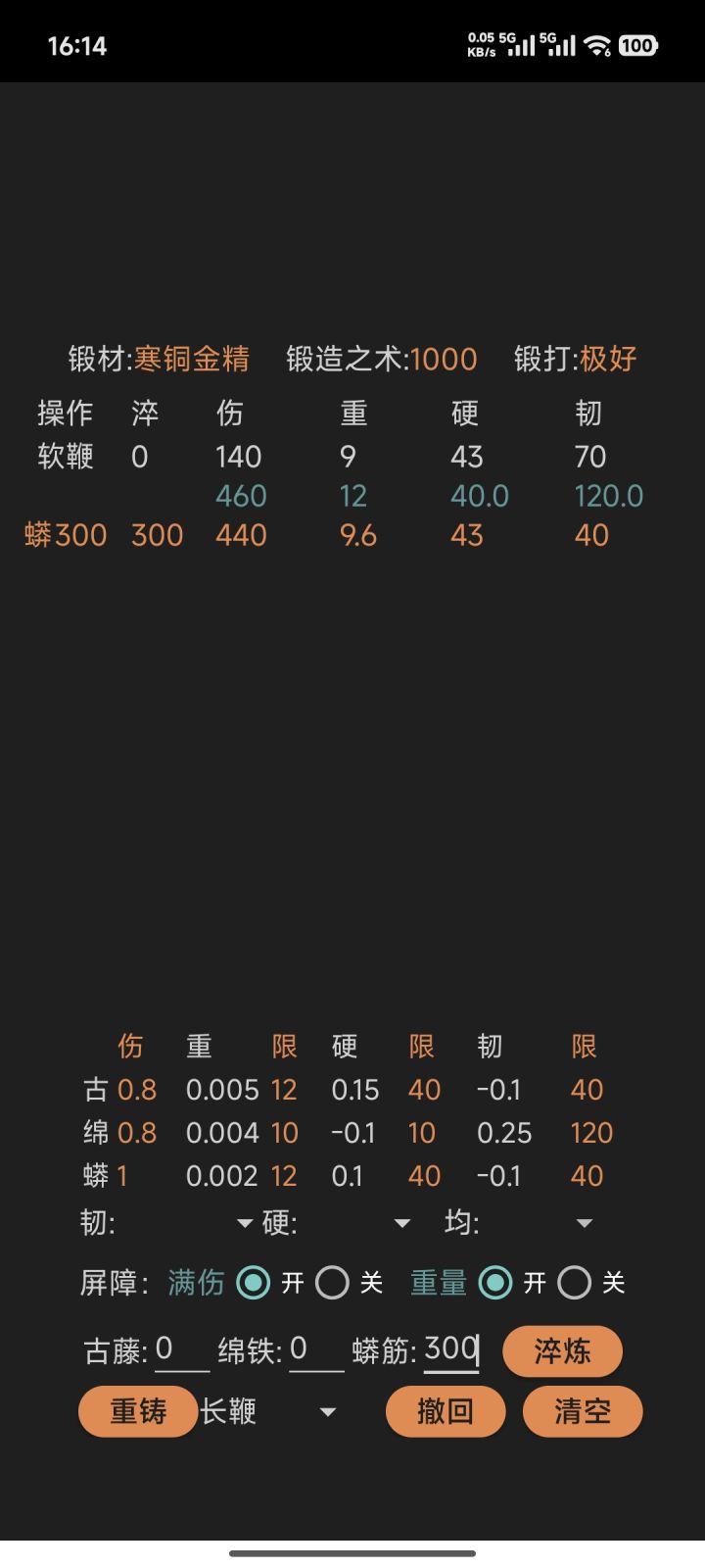 萌新提问现在软鞭和杆子鞭能满伤吗截图