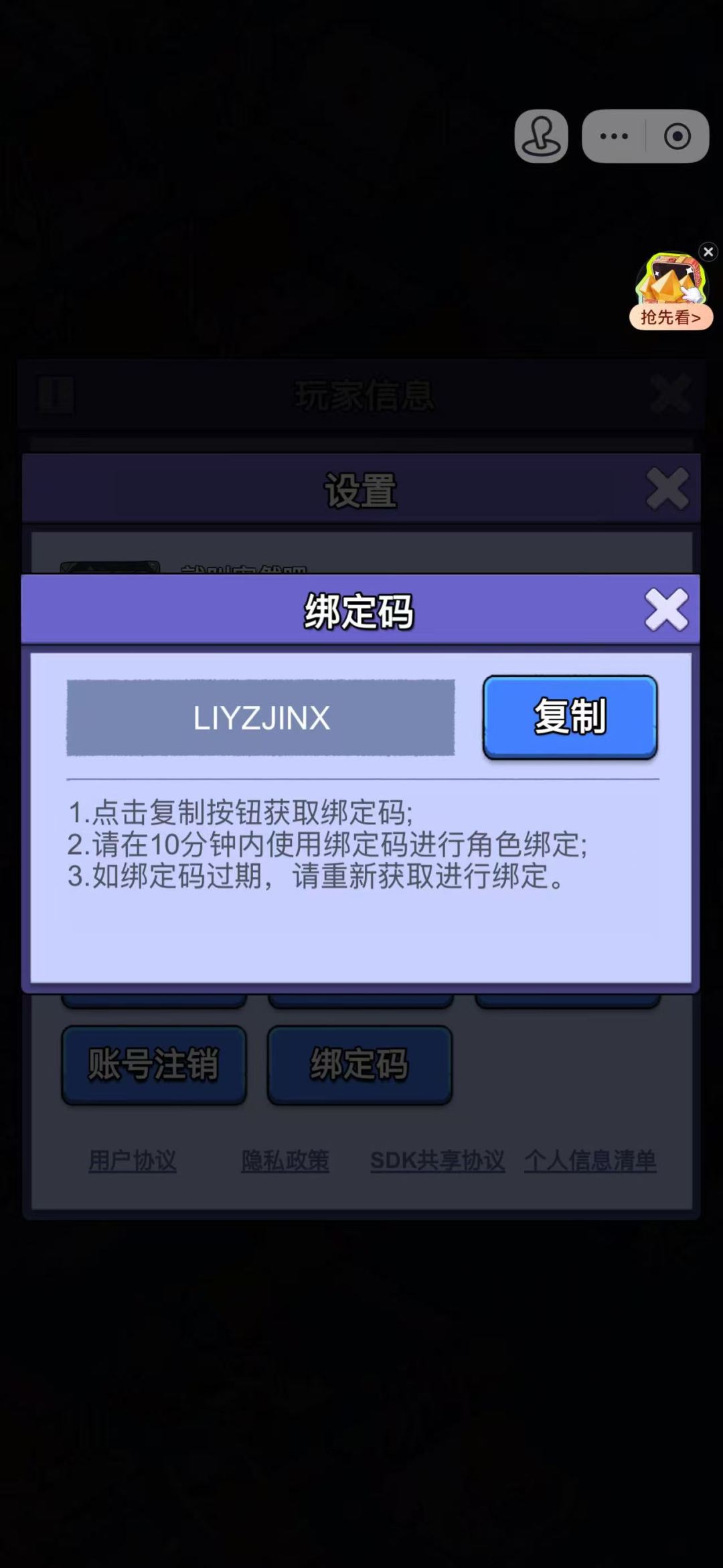 账号迁移申请:抖音小游戏→官服APP 2