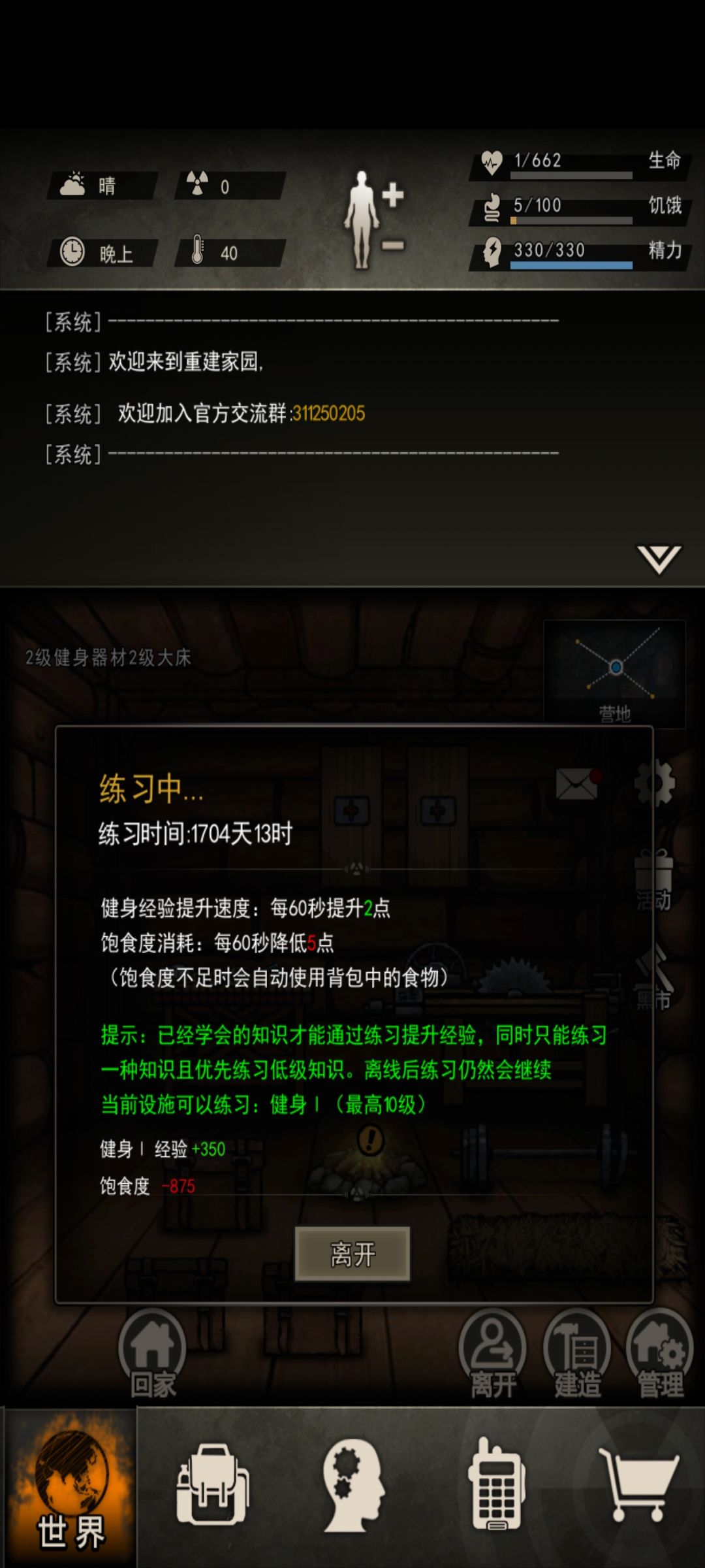 逆,睡了1700天 1