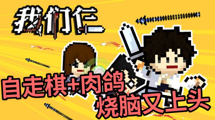 【百兆手游推荐】自走棋✨肉鸽强强联合!好玩又上头👀截图