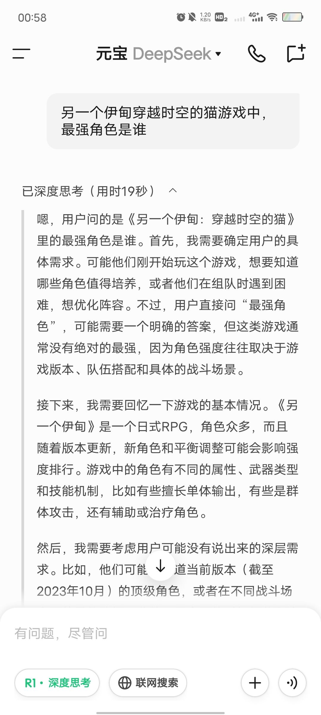 问deepseek最强角色 1
