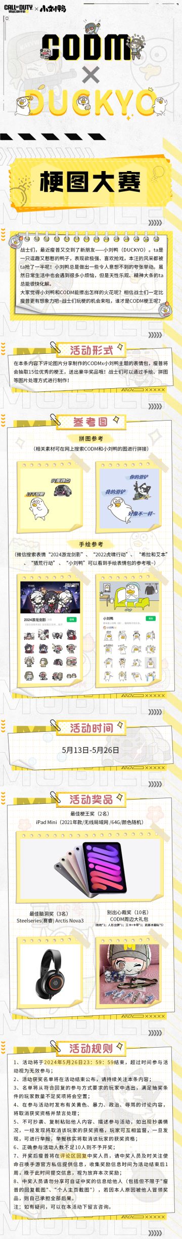 【已开奖】CODMx小刘鸭梗图大赛