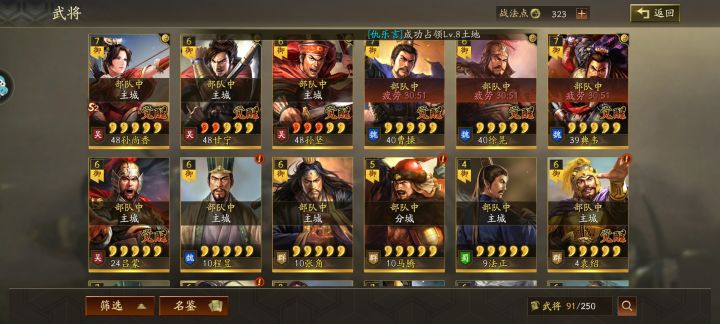三队玩啥子,有点纠结感觉玩啥都缺武将截图