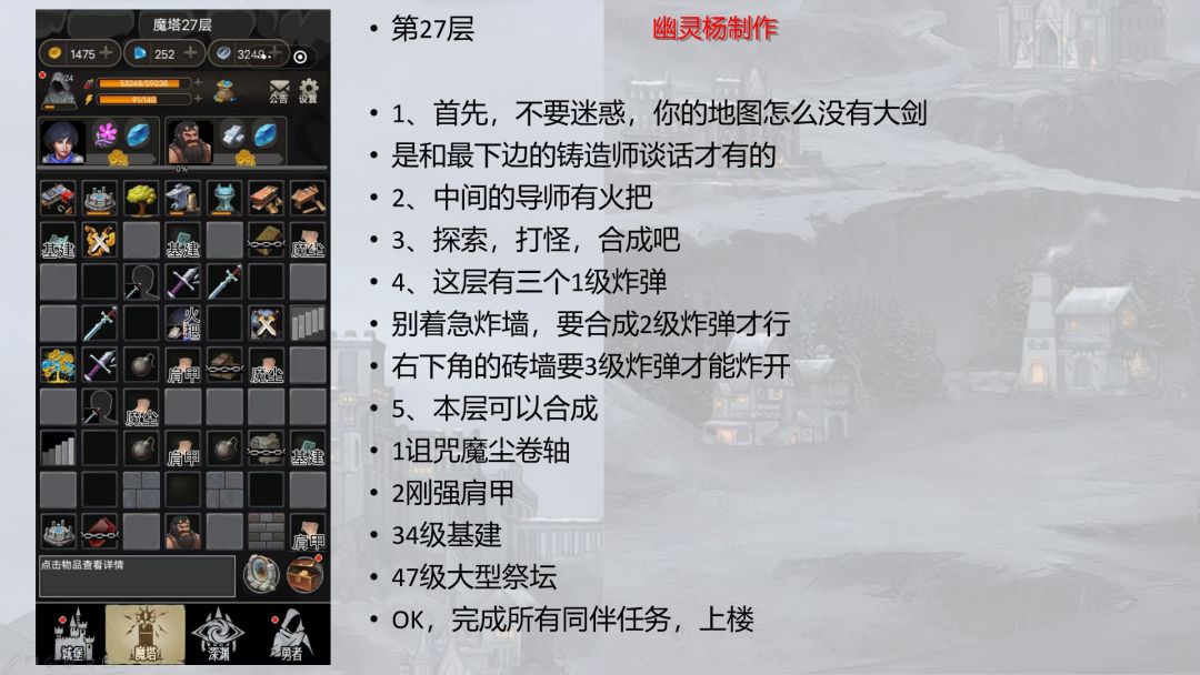 合并魔塔 简易爬塔攻略 2