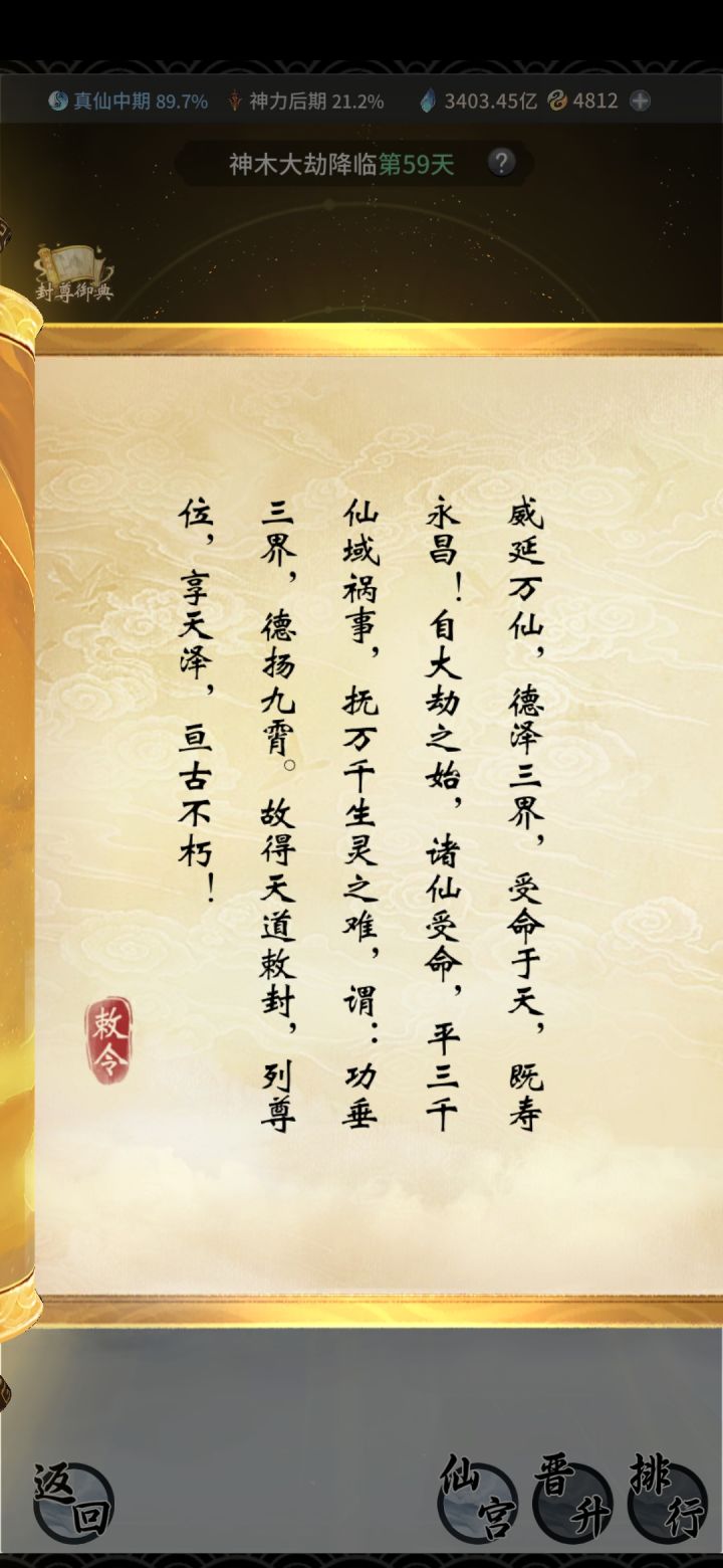 零氪玩家成功封王😎截图