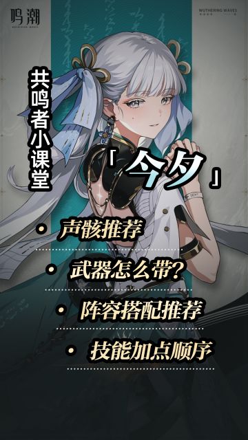 鸣潮今汐全方位保姆级养成攻略（图文版）