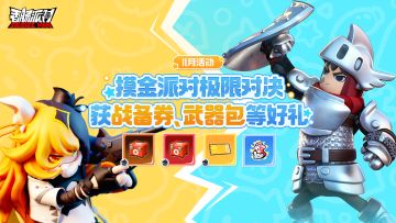 【活动】极限对决开启！挑战极限难度小丑要塞，赢取丰厚好礼！