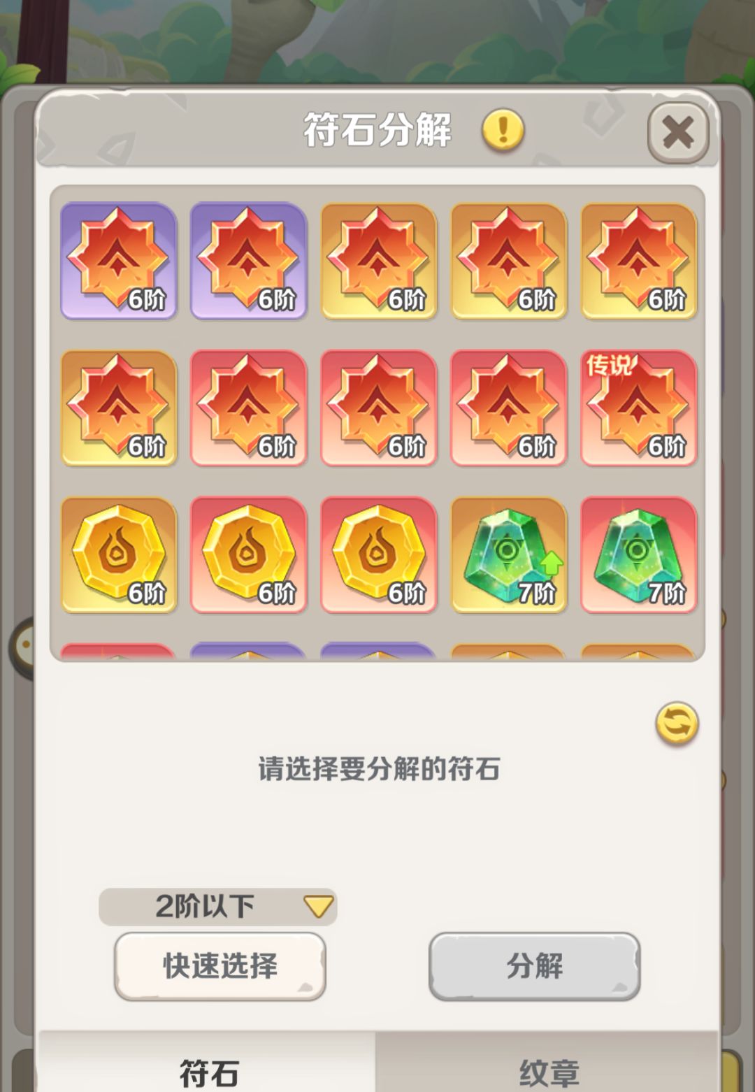 壹路同行-优化建议:符石分解 2