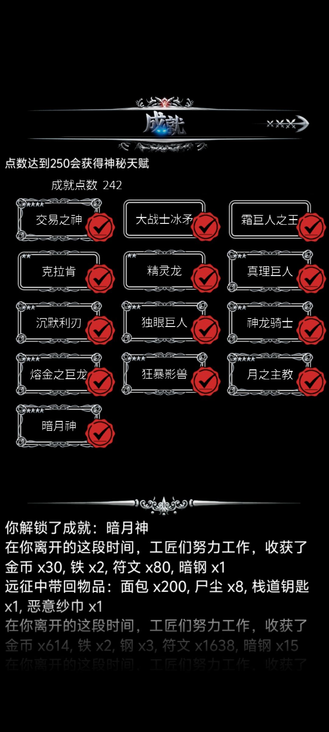 通关纪念,历时四个月。 3