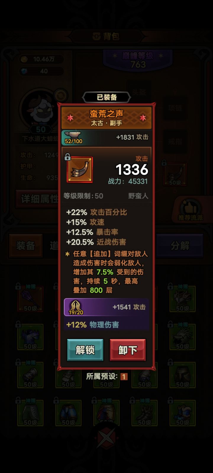 关于野蛮人战士的［追加词缀］截图