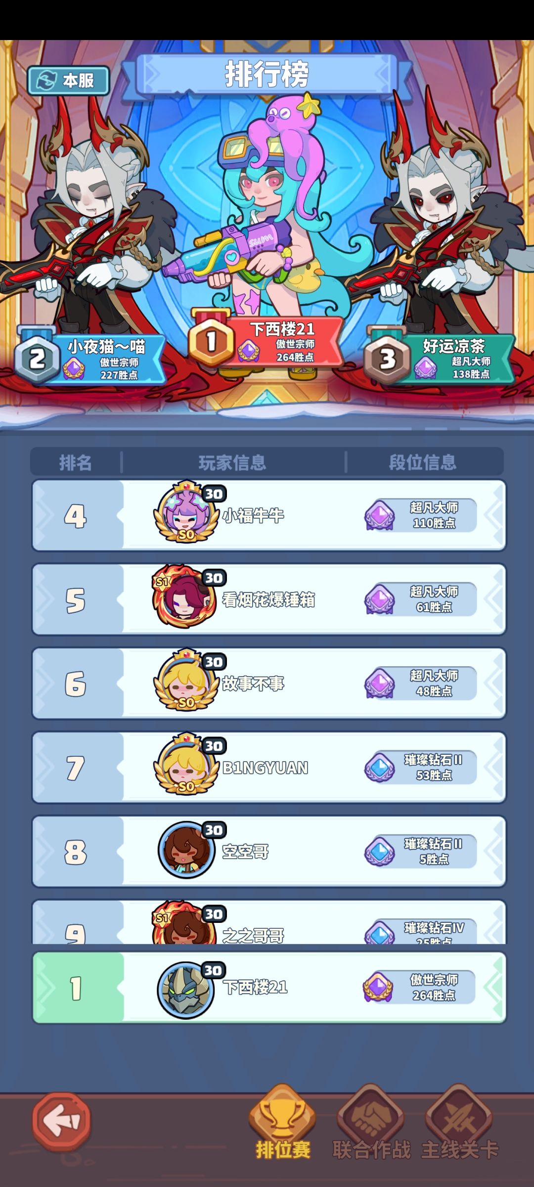 宝宝级排位攻略 看完轻松上宗师 2