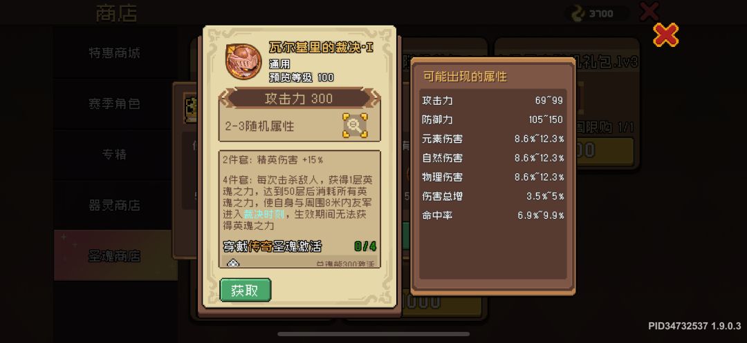 【SS5攻略】通用职业圣魂词条选择及推荐！截图