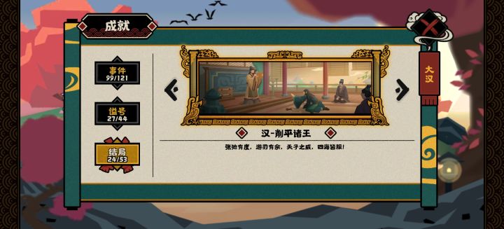 削藩个人体会截图