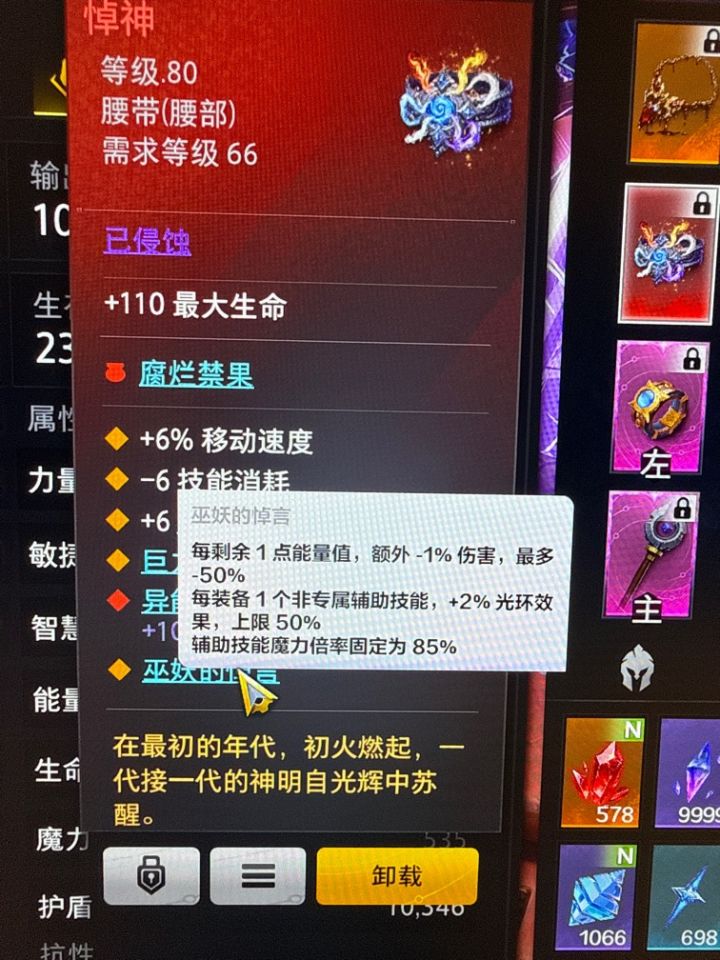 关于装备能量值的建议截图