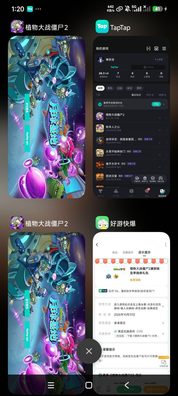气笑了,不知道该说taptap还是植物大战僵尸截图