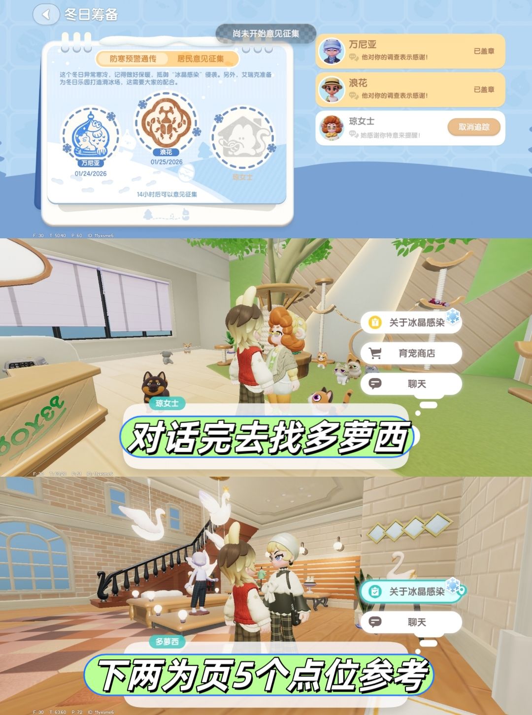 1月26日日常攻略合集 3