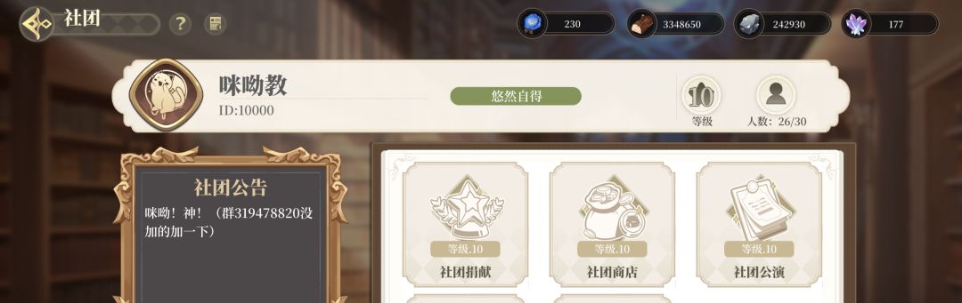 天鹅湖十级社团招人 1