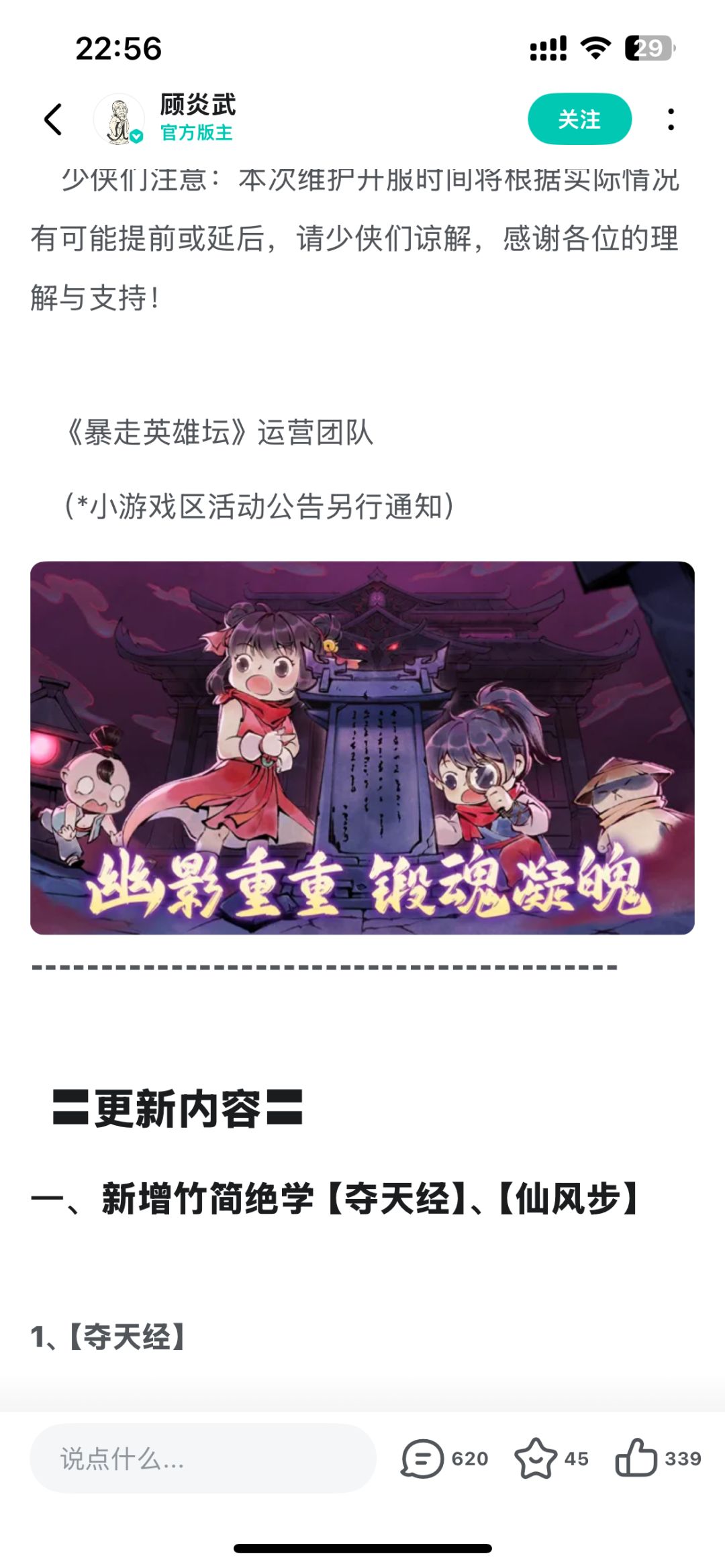 那九周年第二弹会出新的武学吗🤔 4