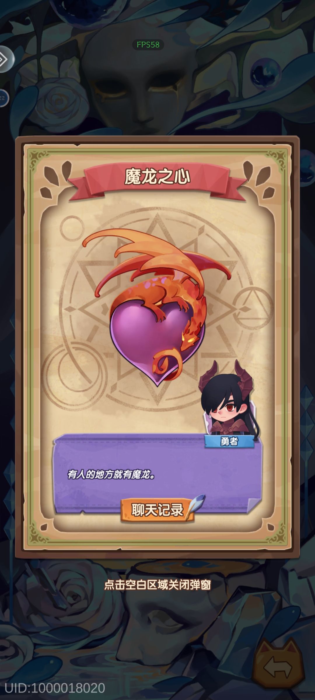 屠龙勇士终成恶龙 4
