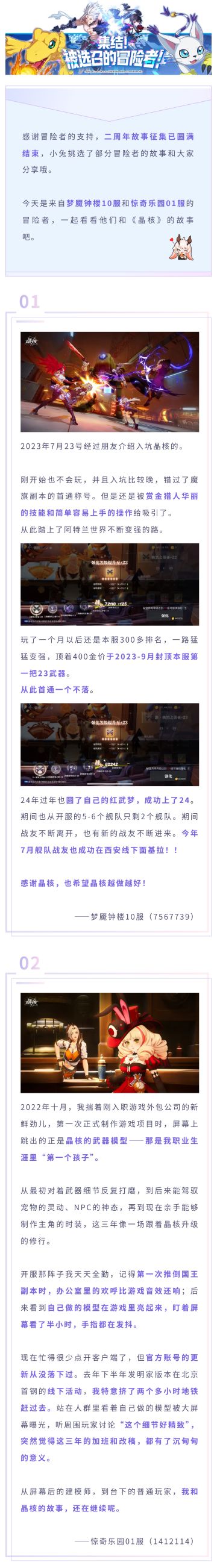 二周年故事征集丨玩家故事展示（三）