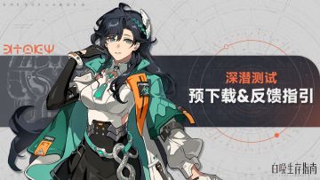 >>明日天气预报：白噪浓度增长中<<「深潜测试」预下载+反馈指引