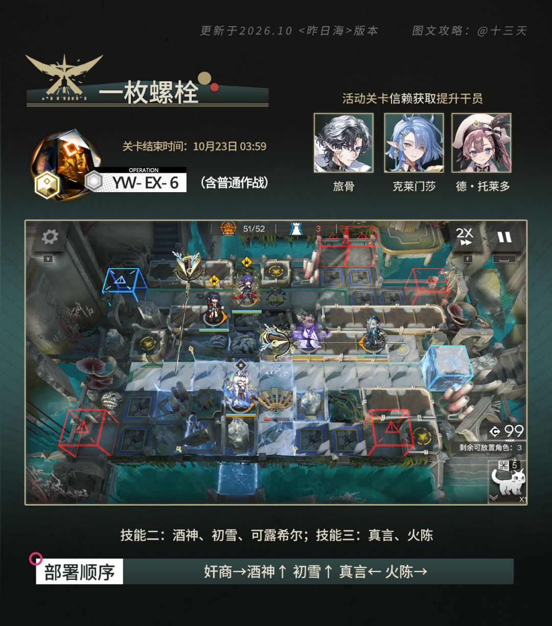 「昨日海」YW-EX1~8突袭攻略 7