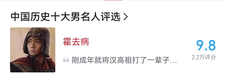 霍去病的虎扑评分才9.8分截图