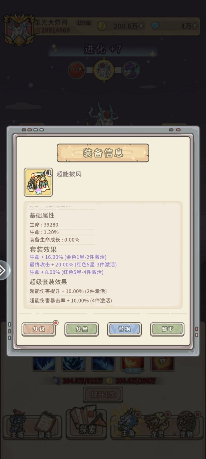 大佬们,这个超能伤害是什么意思截图