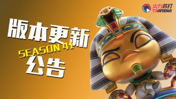 更新公告？ | 4月1日临时维护公告（送周边）