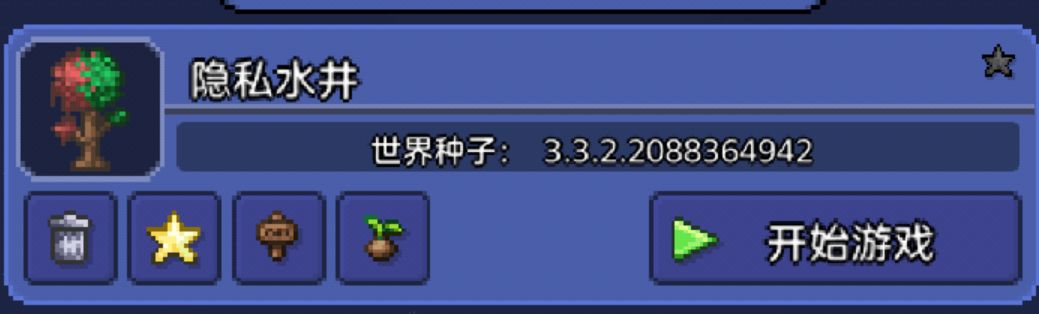 大世界猩红种子分享截图