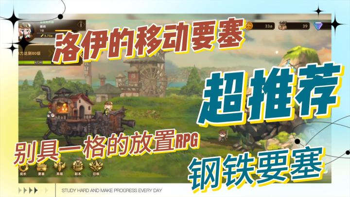 洛伊的移动要塞,别具一格的放置rpg!游戏实机截图