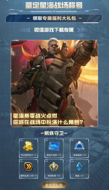 星海盛典开启！称号鉴定+老友召回，海量资源限时领！